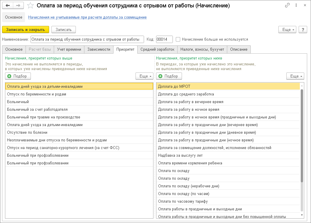 Средний заработок за время учебы сотрудника с отрывом от работы [1С:ЗУП 3]  :: Кадровый учет и расчеты с персоналом в программах «1С»