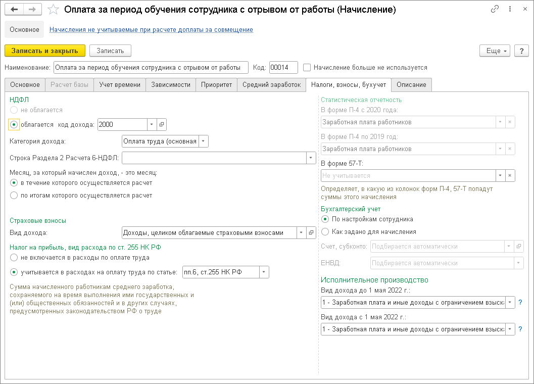 Средний заработок за время учебы сотрудника с отрывом от работы :: Кадровый  учет и расчеты с персоналом в программах «1С»