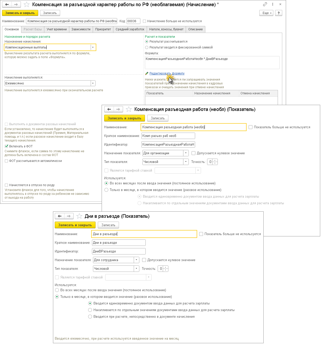 Компенсация сотруднику расходов при разъездном характере работы [1С:ЗУП 3]  :: Кадровый учет и расчеты с персоналом в программах «1С»