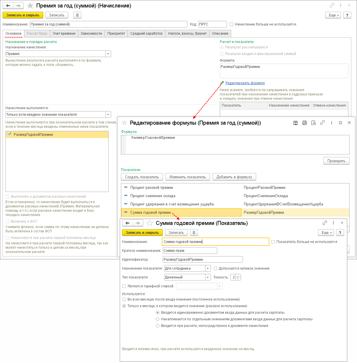 Премия по итогам работы за год [1С:ЗУП 3] :: Кадровый учет и расчеты с  персоналом в программах «1С»