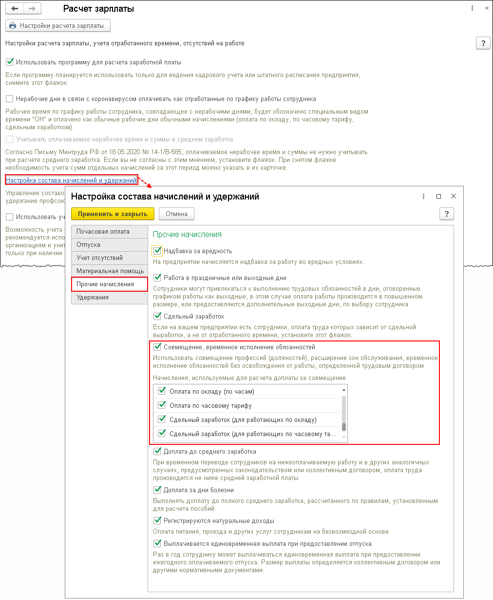 Доплата за совмещение профессий :: Кадровый учет и расчеты с персоналом в  программах «1С»