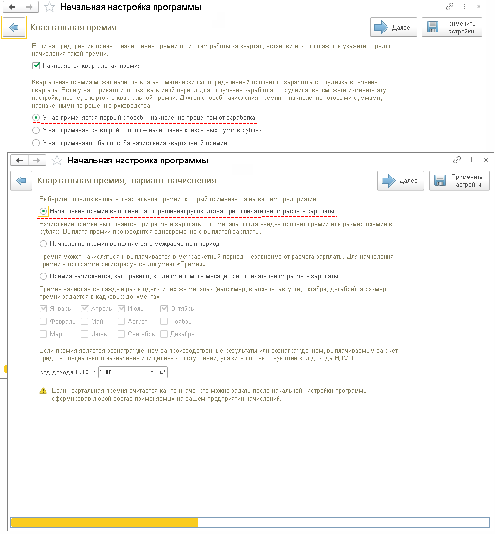 Квартальная премия [1С:ЗУП 3] :: Кадровый учет и расчеты с персоналом в  программах «1С»