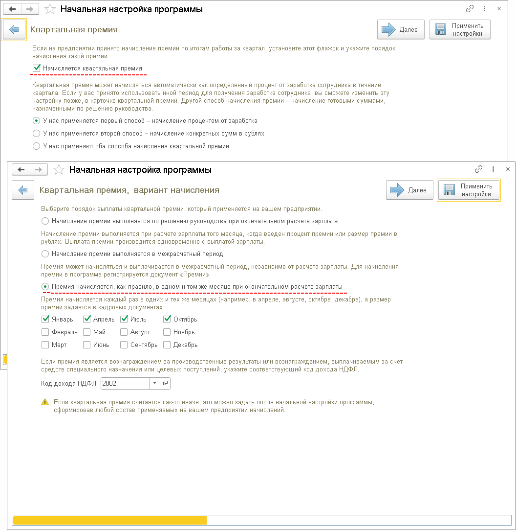 Квартальная премия [1С:ЗУП 3] :: Кадровый учет и расчеты с персоналом в  программах «1С»