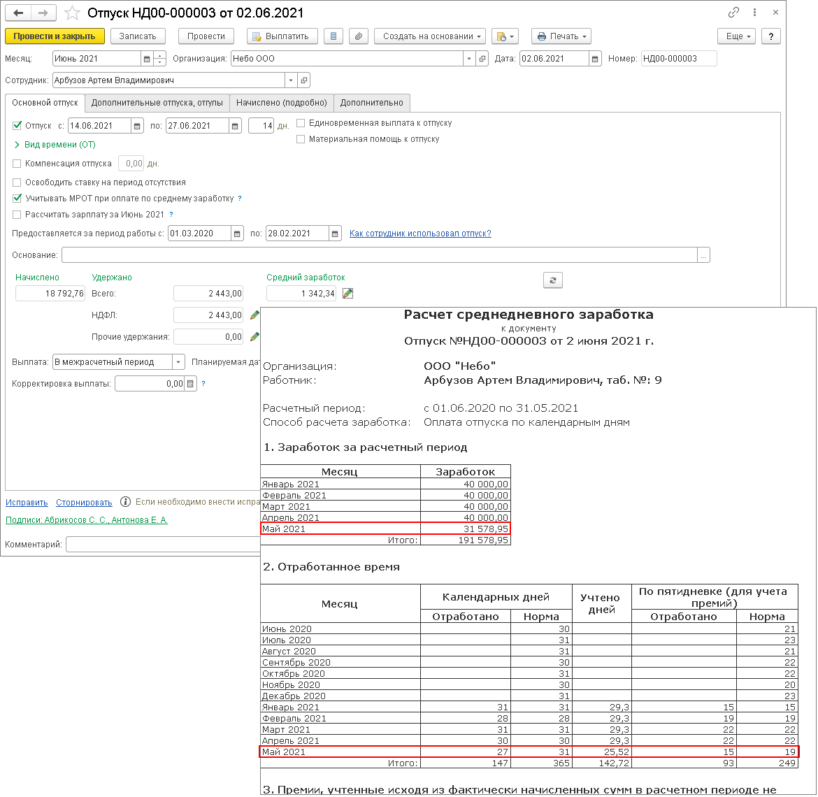 Нерабочие оплачиваемые дни при расчете среднего заработка