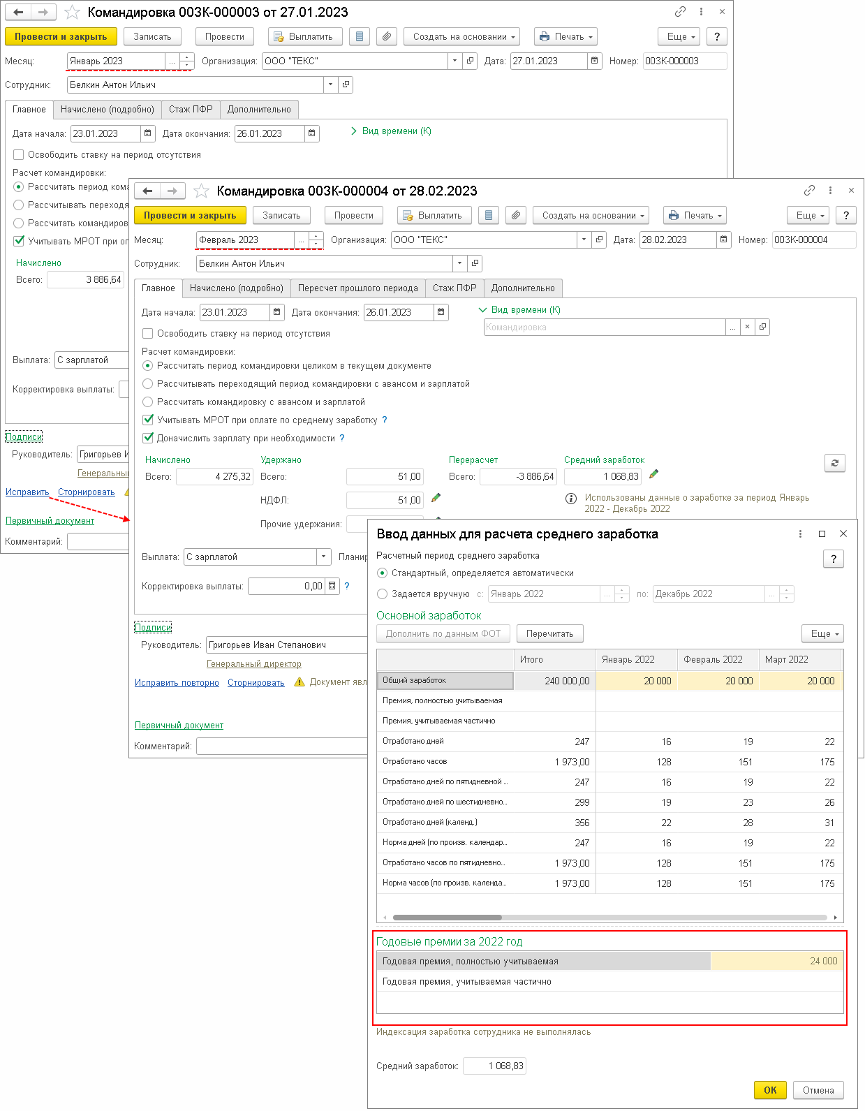 Примеры по расчету среднего заработка [1С:ЗУП 3] :: Кадровый учет и расчеты  с персоналом в программах «1С»