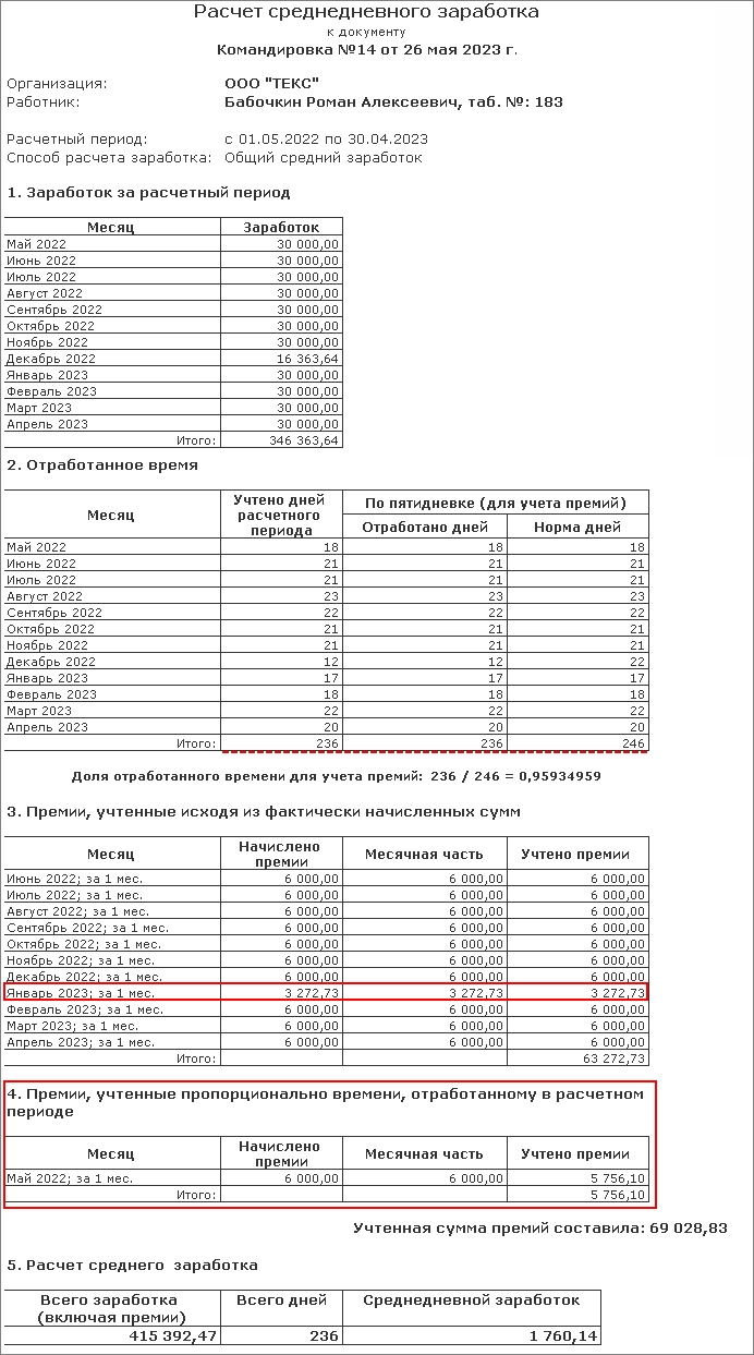 Примеры по расчету среднего заработка [1С:ЗУП 3] :: Кадровый учет и расчеты  с персоналом в программах «1С»