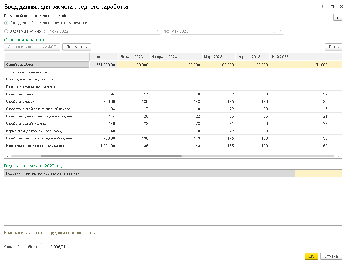 Определение расчетного периода для исчисления среднего заработка [1С:ЗУП 3]  :: Кадровый учет и расчеты с персоналом в программах «1С»