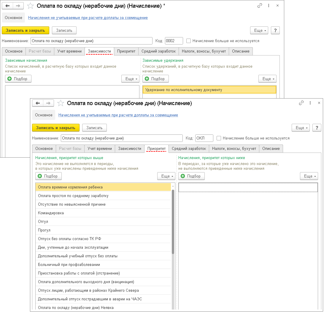Начисление заработной платы за нерабочие оплачиваемые дни :: Кадровый учет  и расчеты с персоналом в программах «1С»