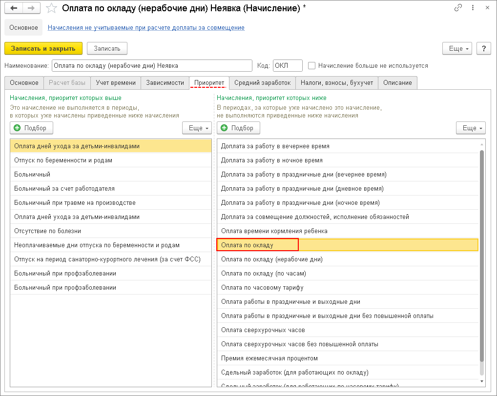 Начисление заработной платы за нерабочие оплачиваемые дни :: Кадровый учет  и расчеты с персоналом в программах «1С»