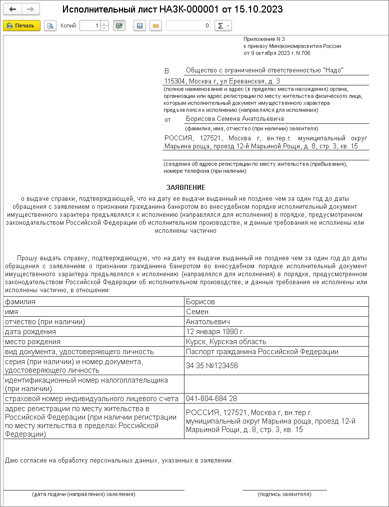 Справка для признания физического лица банкротом [1С:ЗУП 3] :: Кадровый  учет и расчеты с персоналом в программах «1С»