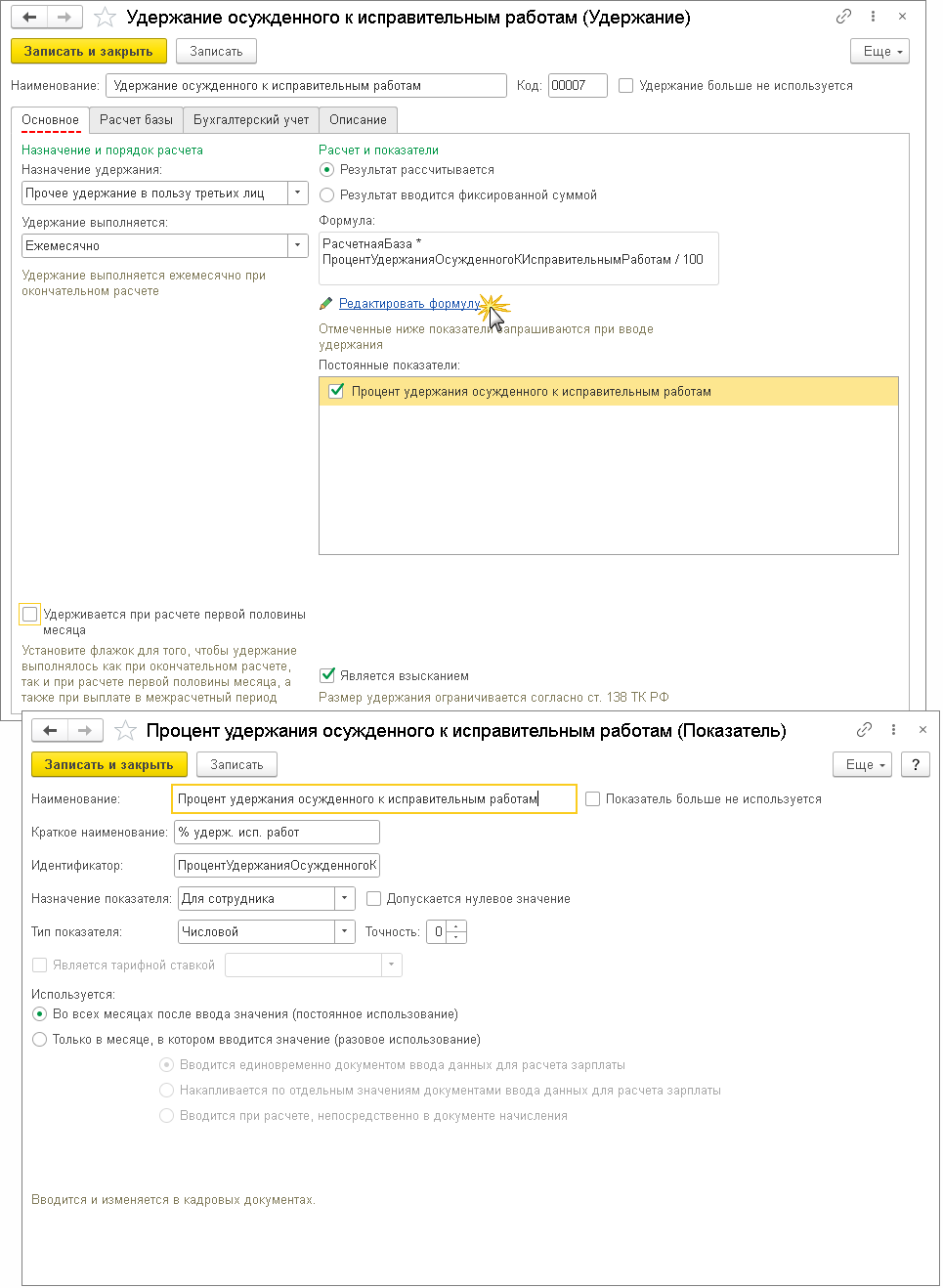 Удержание из зарплаты осужденного к исправительным работам :: Кадровый учет  и расчеты с персоналом в программах «1С»