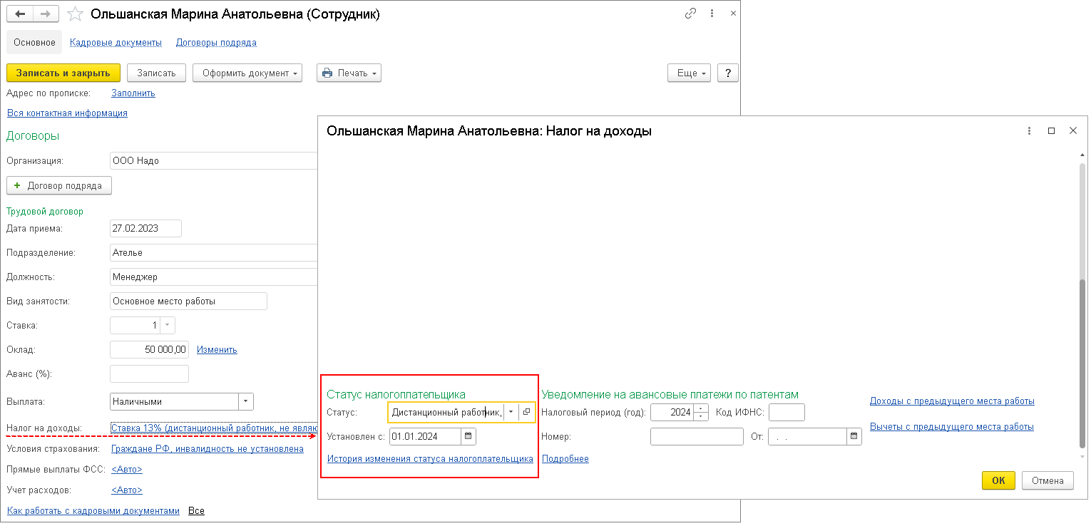 НДФЛ с доходов сотрудника, работающего дистанционно за границей [1С:БП 3.0]  :: Кадровый учет и расчеты с персоналом в программах «1С»