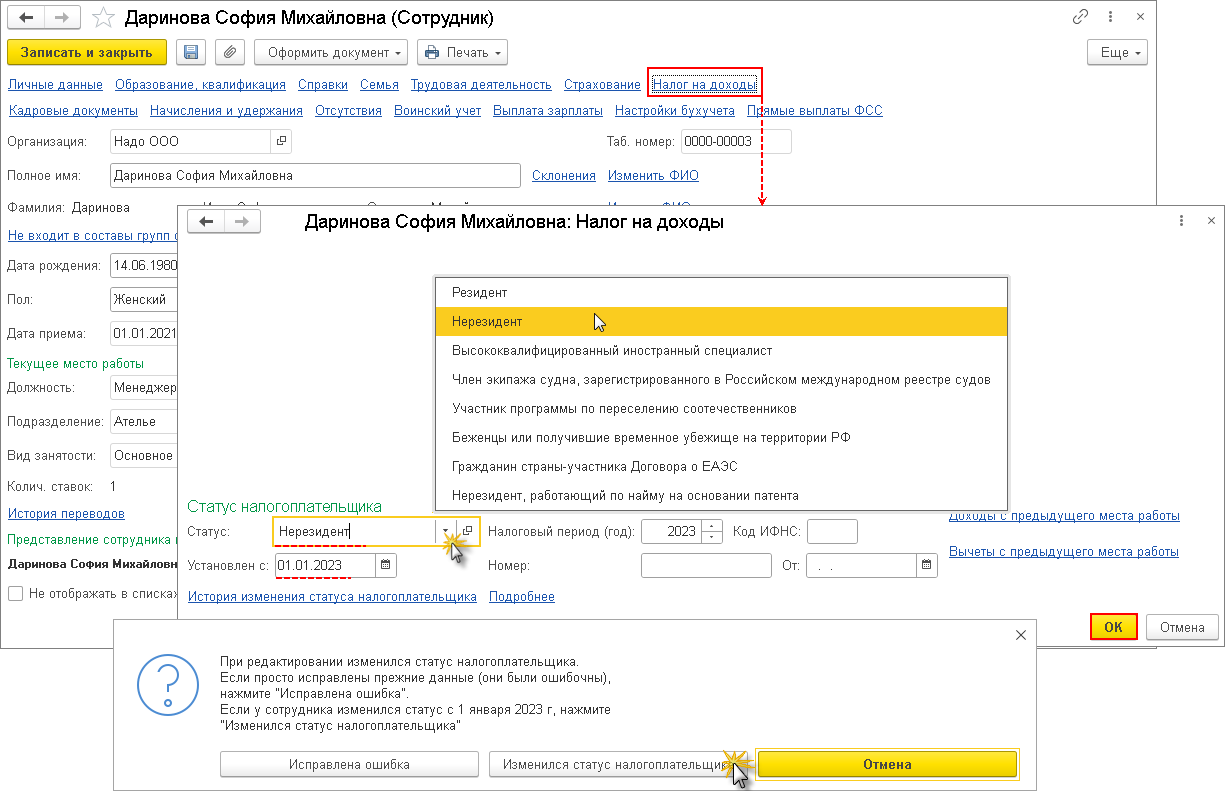 Пересчет НДФЛ в связи с утратой сотрудником статуса резидента [1С:ЗУП 3] ::  Кадровый учет и расчеты с персоналом в программах «1С»