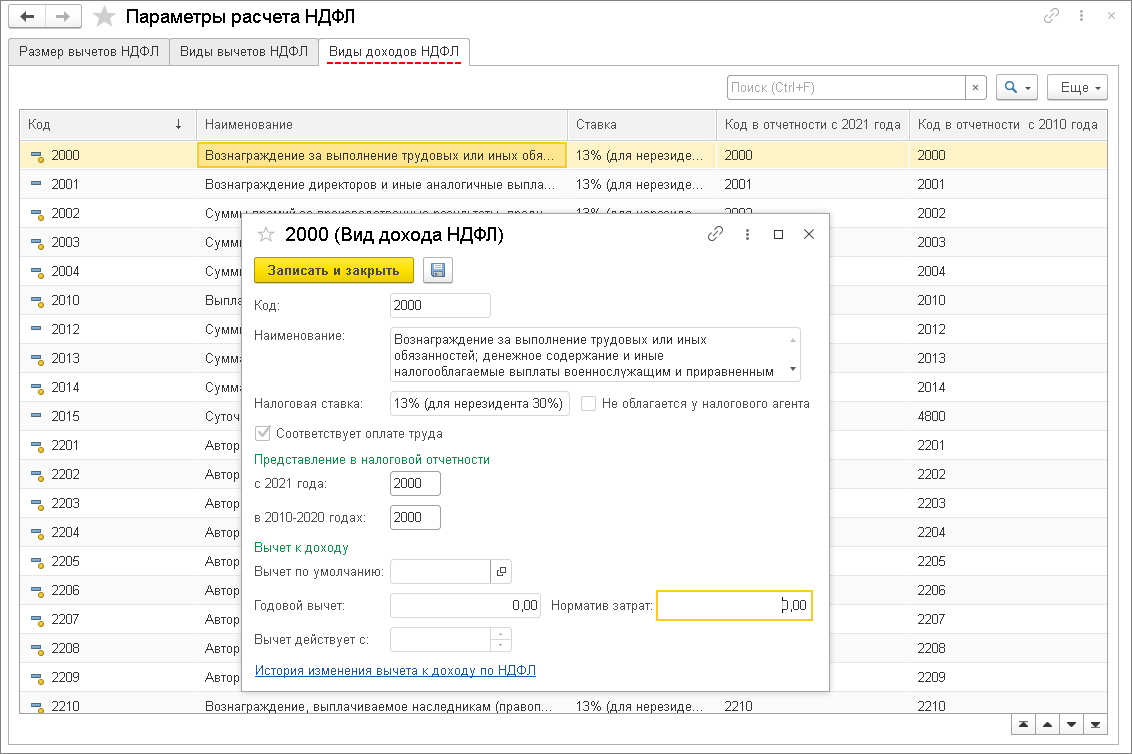 Исчисление и удержание НДФЛ [1С:БП 3.0] :: Кадровый учет и расчеты с  персоналом в программах «1С»