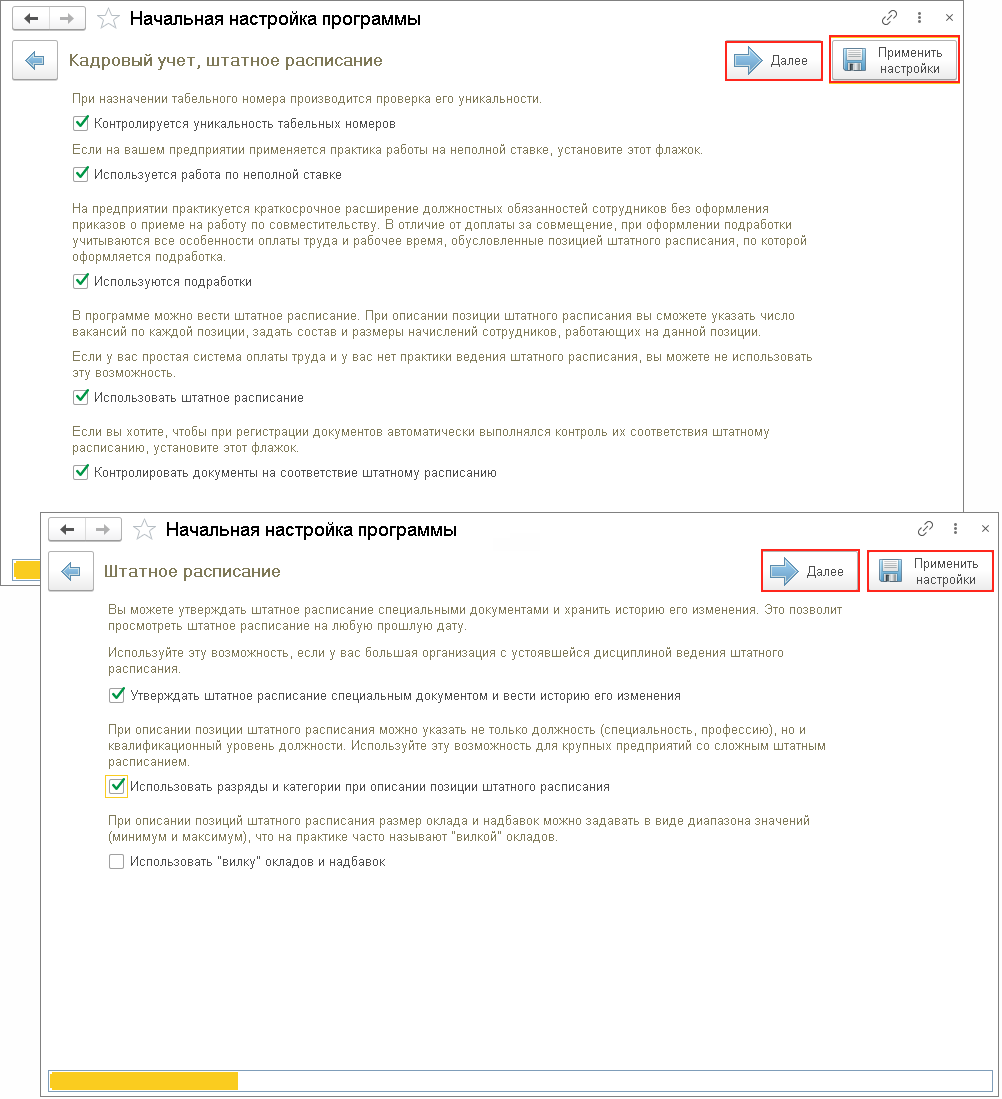 Начальная настройка программы :: Кадровый учет и расчеты с персоналом в  программах «1С»