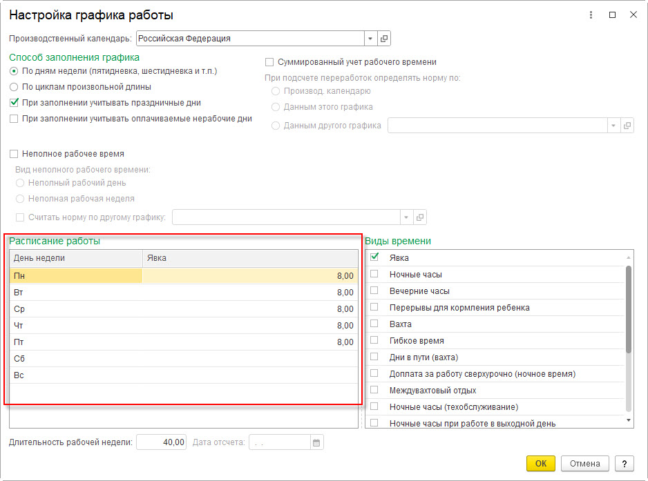 Графики нормальной продолжительности рабочего времени [1С:ЗКГУ 3] ::  Кадровый учет и расчеты с персоналом в программах «1С» госсектора