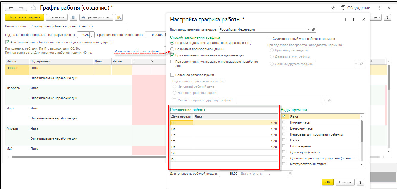 Графики работы для сокращенной продолжительности рабочего времени [1С:ЗКГУ  3] :: Кадровый учет и расчеты с персоналом в программах «1С» госсектора