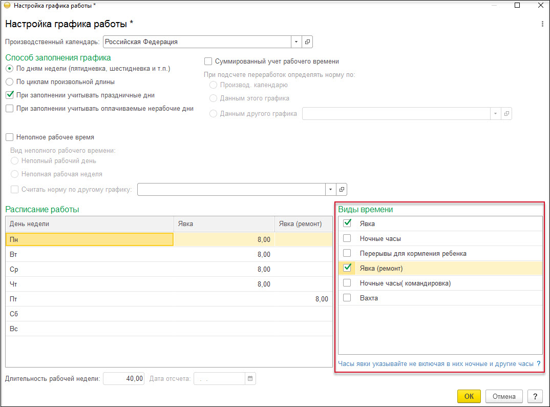 Настройка графиков работы: общие вопросы :: Кадровый учет и расчеты с  персоналом в программах «1С» госсектора