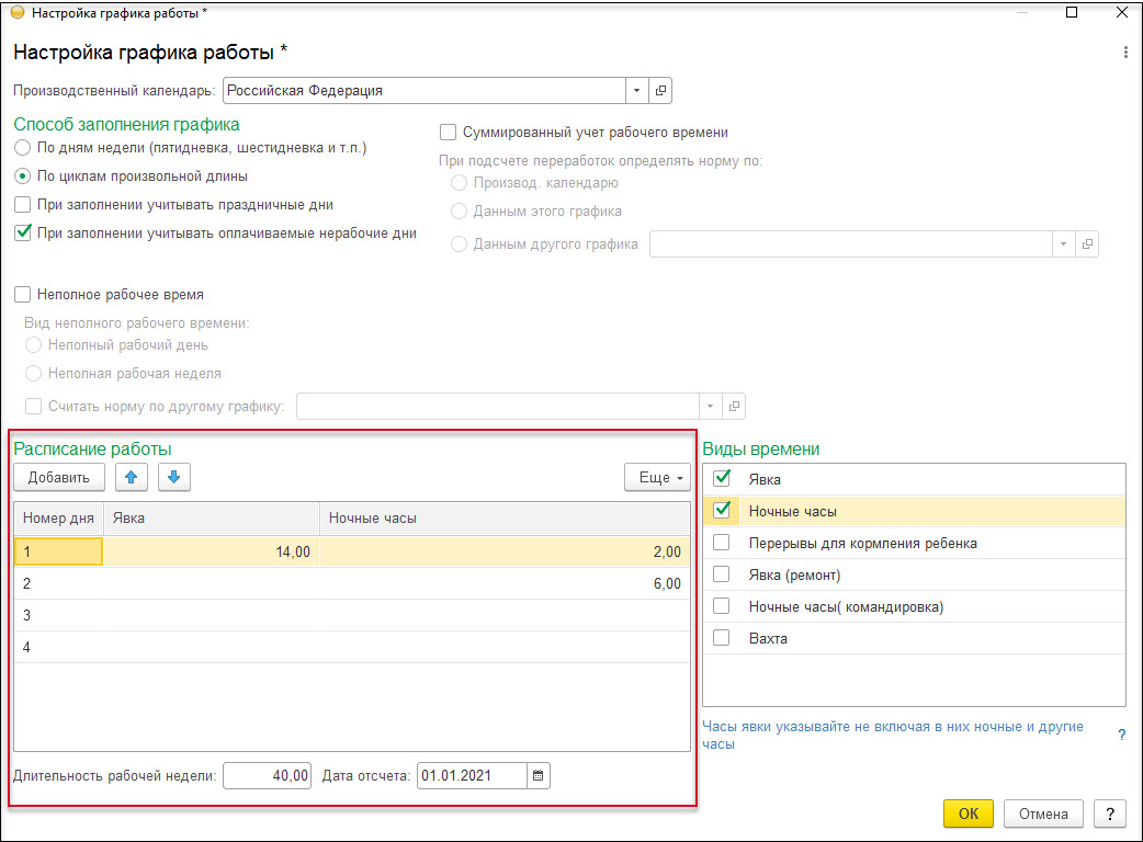 Настройка графиков работы: общие вопросы [1С:ЗКГУ 3] :: Кадровый учет и  расчеты с персоналом в программах «1С» госсектора