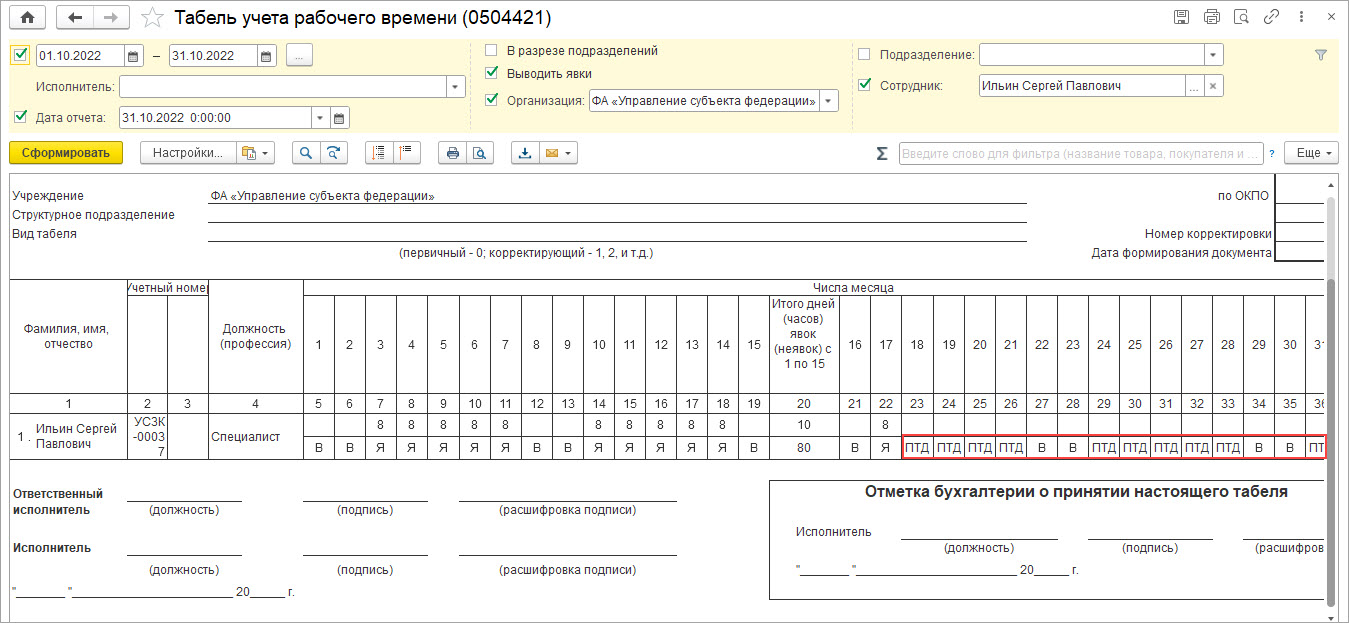 Приостановление действия трудового договора с мобилизованным сотрудником ::  Кадровый учет и расчеты с персоналом в программах «1С» госсектора