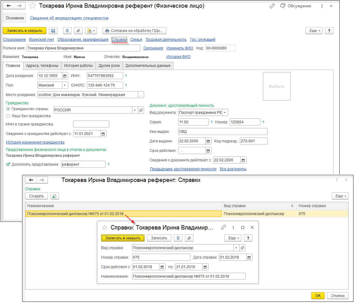 Учет персональных данных работника для оформления личной карточки (форма №  Т-2) [1С:ЗКГУ 3] :: Кадровый учет и расчеты с персоналом в программах «1С»  госсектора