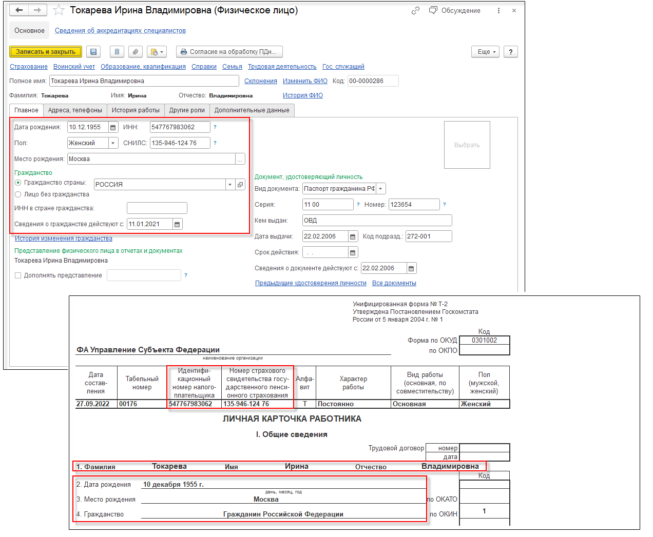 Учет персональных данных работника для оформления личной карточки (форма №  Т-2) [1С:ЗКГУ 3] :: Кадровый учет и расчеты с персоналом в программах «1С»  госсектора