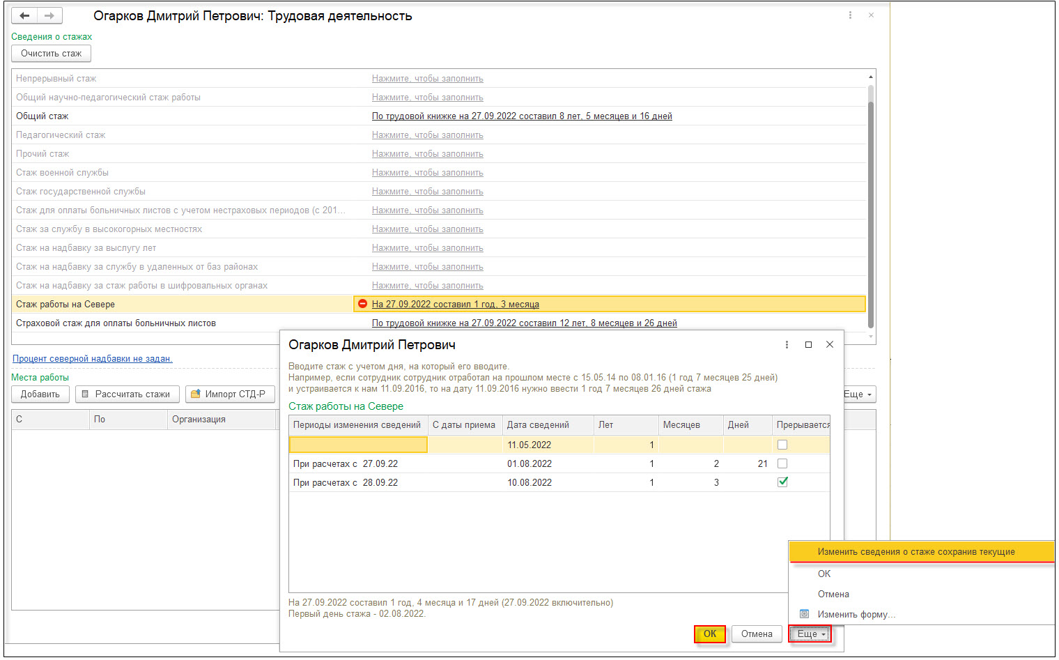 Учет стажа работы в районах Крайнего Севера и приравненных к ним местностях  [1С:ЗКГУ 3] :: Кадровый учет и расчеты с персоналом в программах «1С»  госсектора