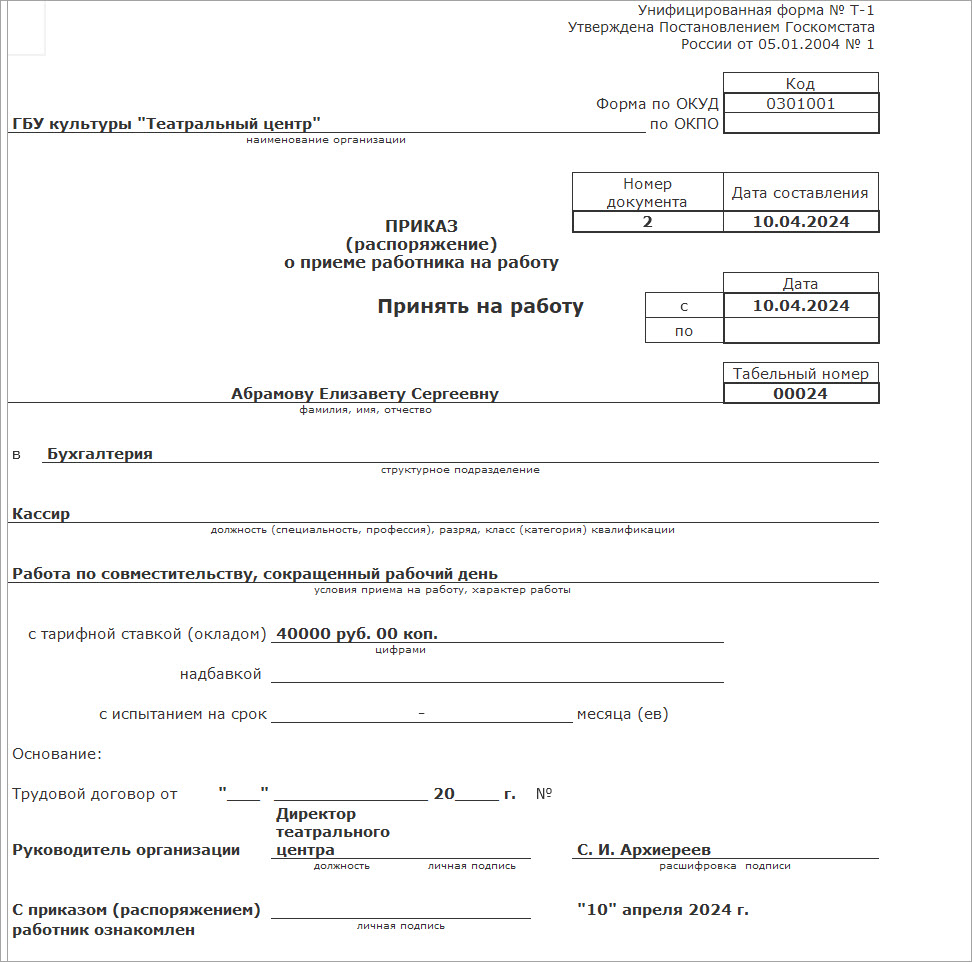 Прием на работу по совместительству [1С:ЗКГУ 3] :: Кадровый учет и расчеты  с персоналом в программах «1С» госсектора