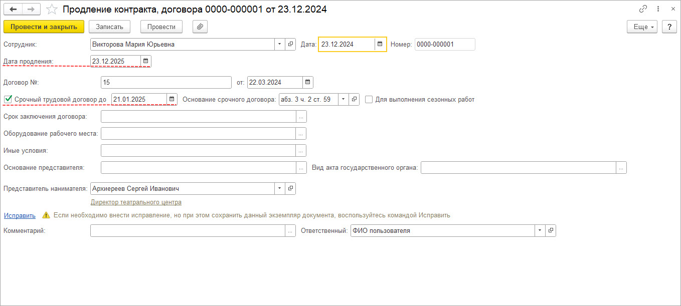 Прием на работу по срочному трудовому договору :: Кадровый учет и расчеты с  персоналом в программах «1С» госсектора