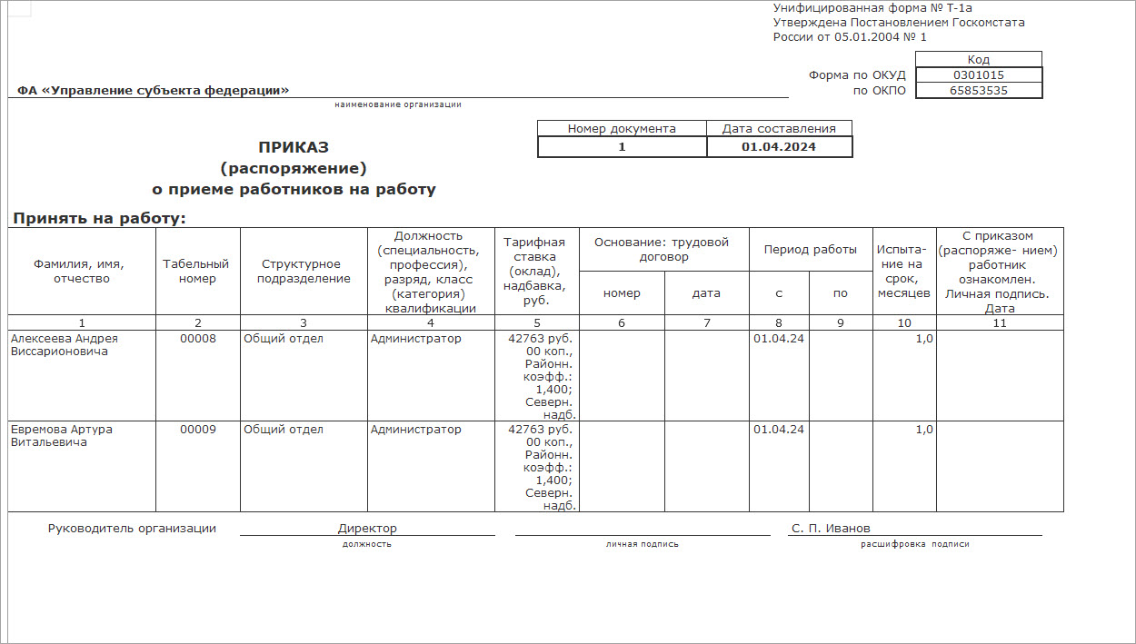 Прием на работу российских граждан [1С:ЗКГУ 3] :: Кадровый учет и расчеты с  персоналом в программах «1С» госсектора