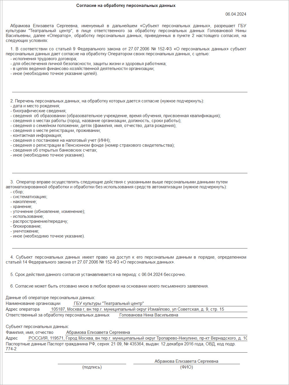 Согласие на обработку персональных данных [1С:ЗКГУ 3] :: Кадровый учет и  расчеты с персоналом в программах «1С» госсектора