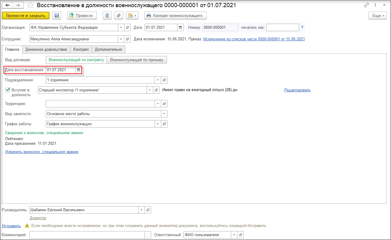 Восстановление в должности военнослужащего [1С:ЗКГУ 3] :: Кадровый учет и  расчеты с персоналом в программах «1С» госсектора