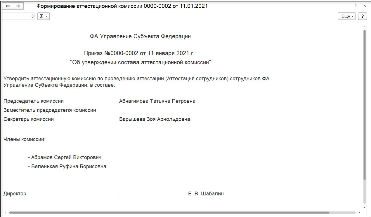 График аттестации военнослужащих [1С:ЗКГУ 3] :: Кадровый учет и расчеты с  персоналом в программах «1С» госсектора