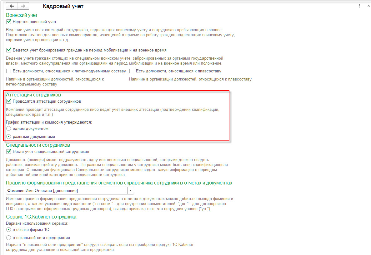Отчеты об аттестации военнослужащих [1С:ЗКГУ 3] :: Кадровый учет и расчеты  с персоналом в программах «1С» госсектора