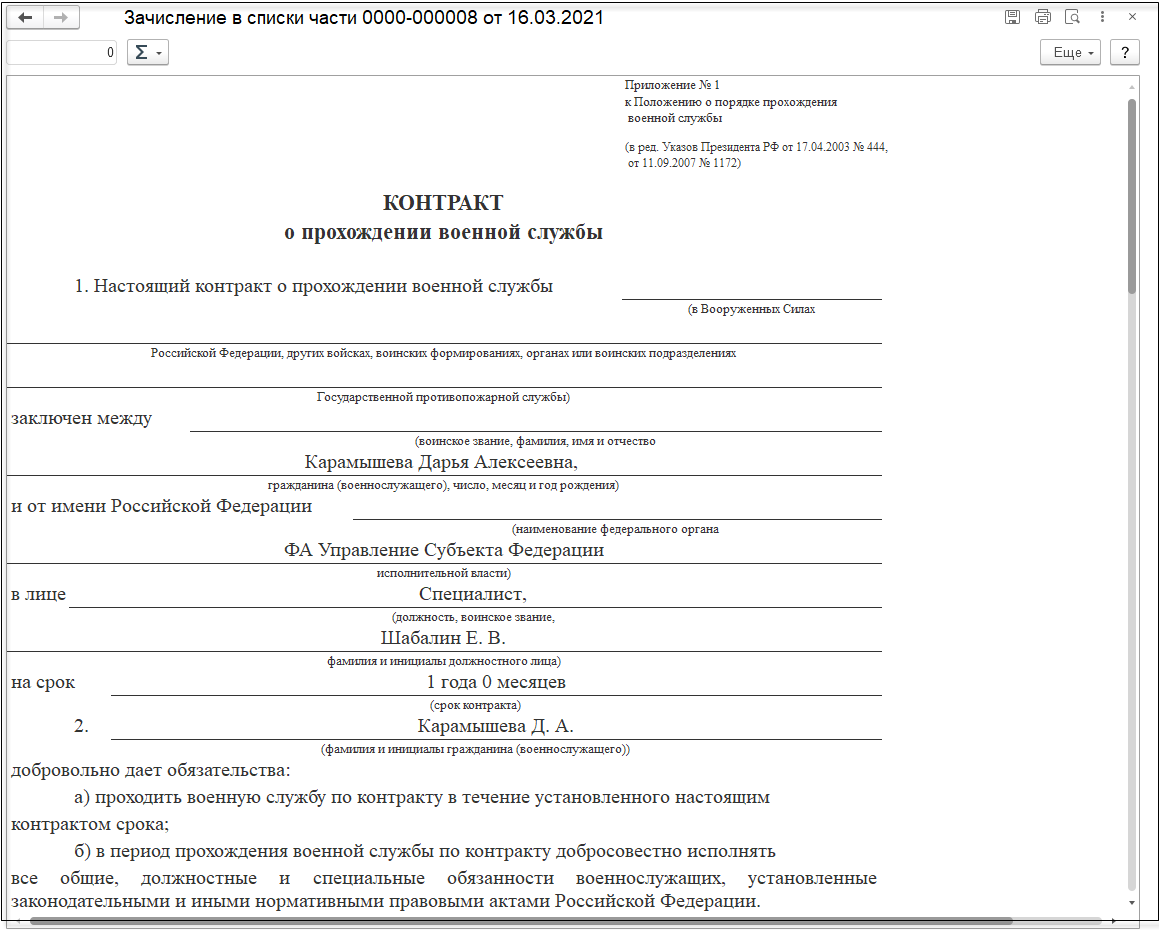 Прием на военную службу с заключением срочного контракта [1С:ЗКГУ 3] ::  Кадровый учет и расчеты с персоналом в программах «1С» госсектора