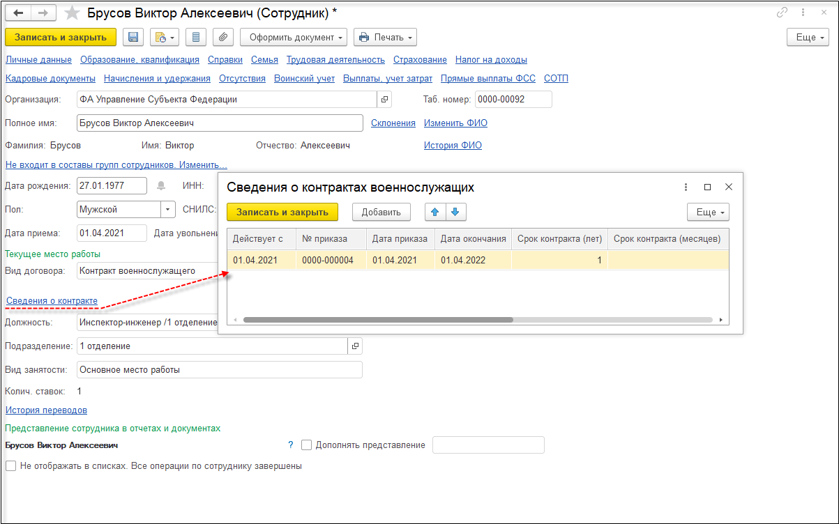Учет и хранение контрактов военнослужащих [1С:ЗКГУ 3] :: Кадровый учет и  расчеты с персоналом в программах «1С» госсектора
