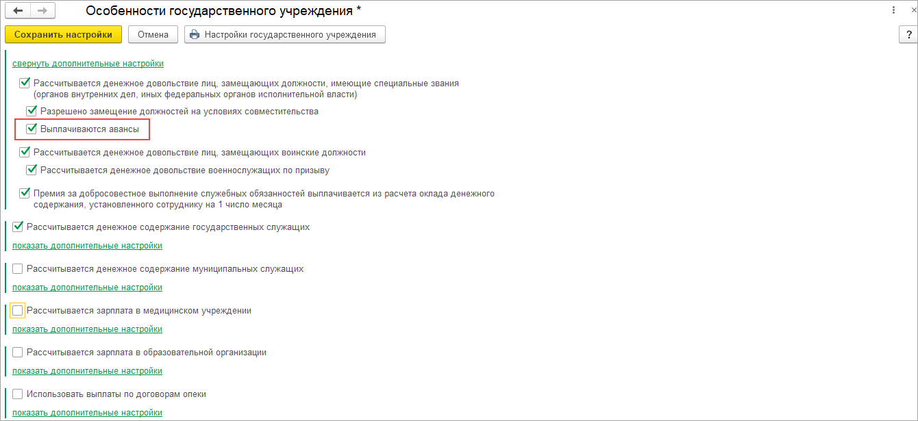 Выплата аванса военнослужащему по контракту [1С:ЗКГУ 3] :: Кадровый учет и  расчеты с персоналом в программах «1С» госсектора