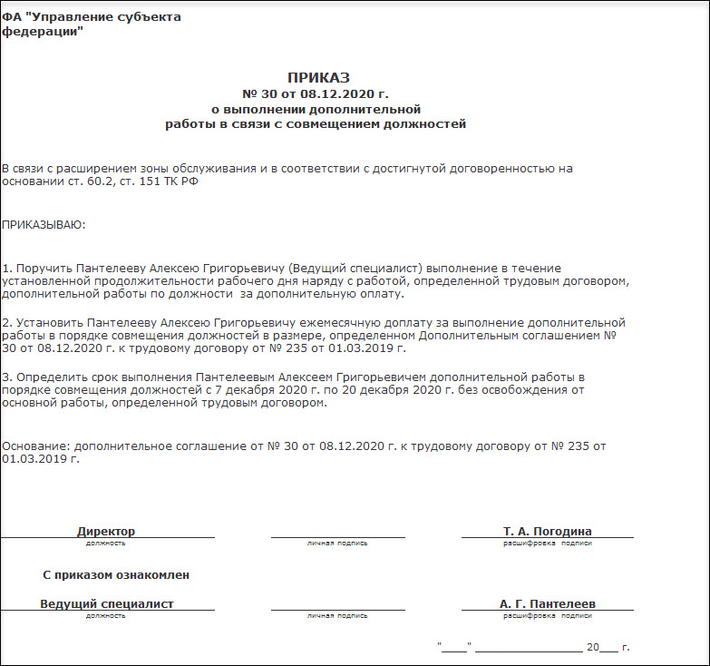 Совмещение за расширение зоны обслуживания. Приказ о надбавке за увеличение объема работ. Соглашение об отмене доплаты за расширение зоны. Доплата за совмещение должностей приказ. Приказ об отмене доплаты за увеличение объема работ.