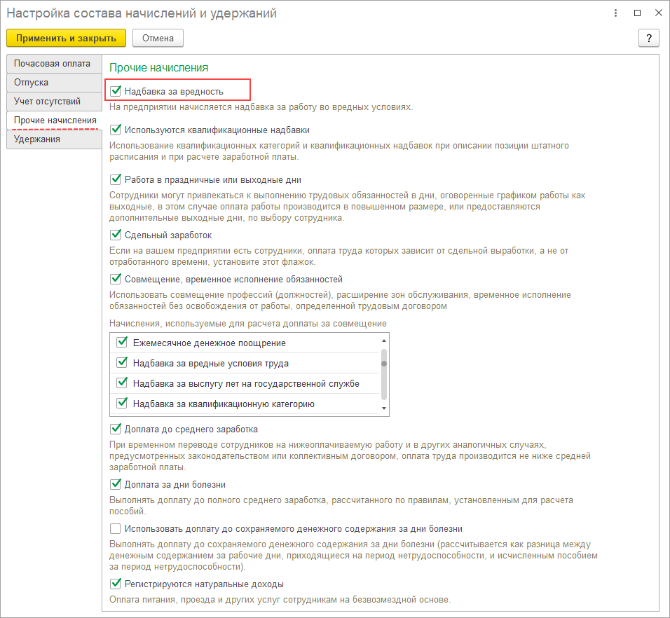 Надбавка за работу во вредных и (или) опасных условиях труда  государственному служащему :: Кадровый учет и расчеты с персоналом в  программах «1С» госсектора