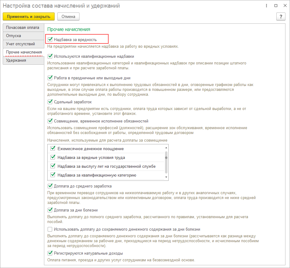 Зависит ли надбавка за вредные условия труда от продолжительности рабочего времени? Зависит ли надбавка за вредные условия труда от времени работы