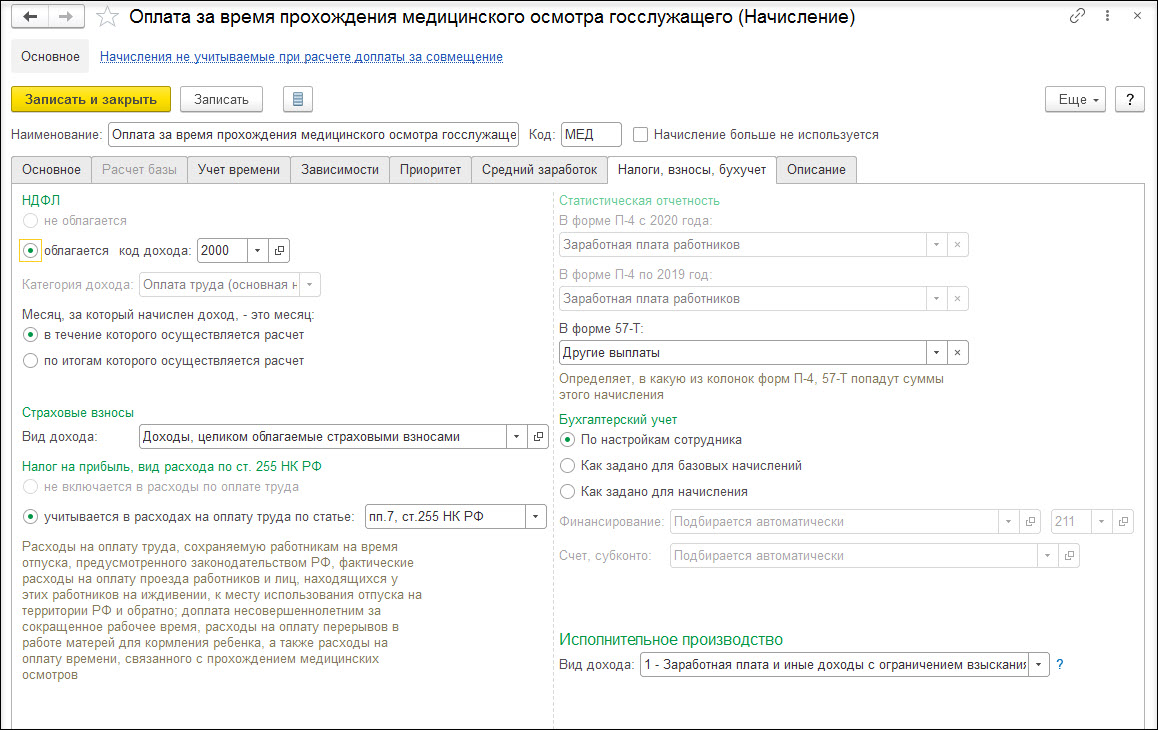 Начисление за время прохождения медосмотра госслужащему :: Кадровый учет и  расчеты с персоналом в программах «1С» госсектора