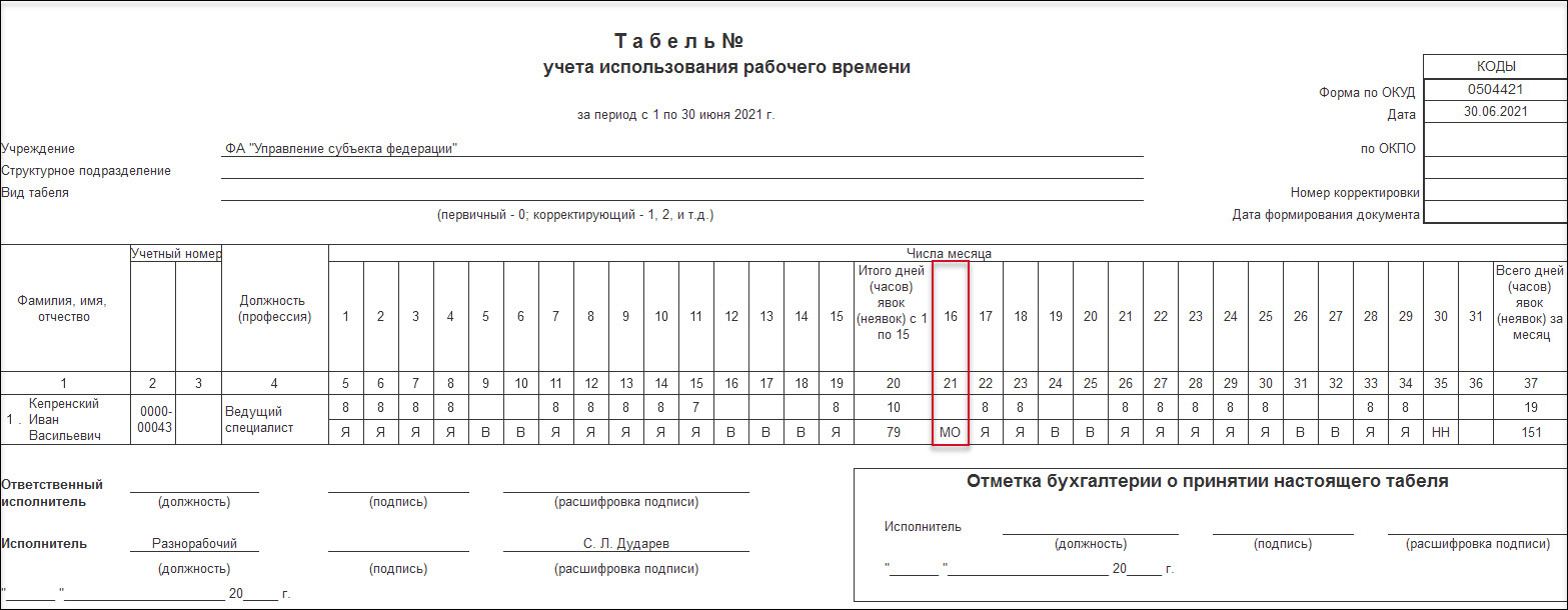 Начисление за время прохождения медосмотра госслужащему :: Кадровый учет и  расчеты с персоналом в программах «1С» госсектора