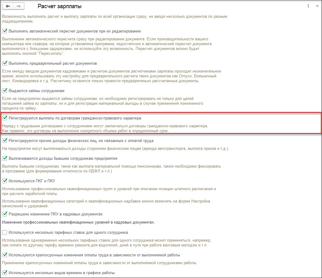 Начисление вознаграждения по договору ГПХ с госслужащим :: Кадровый учет и  расчеты с персоналом в программах «1С» госсектора