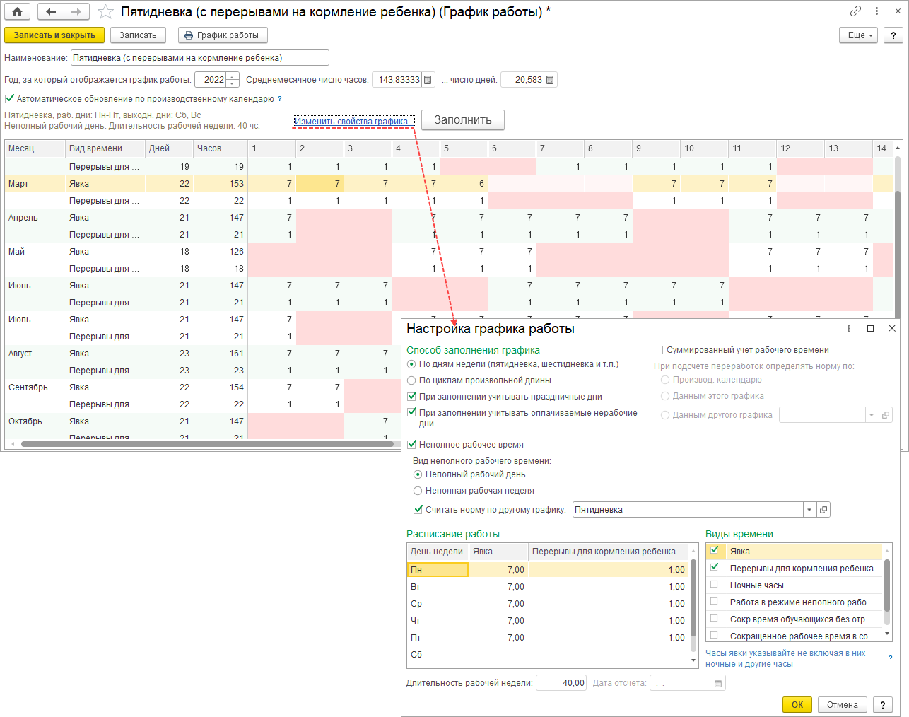 Начисление оплаты дополнительных перерывов для кормления ребенка  госслужащему [1С:ЗКГУ 3] :: Кадровый учет и расчеты с персоналом в  программах «1С» госсектора