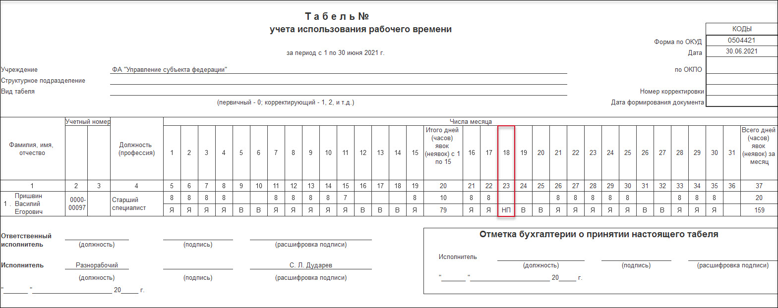 Регистрация и оплата простоя государственного служащего [1С:ЗКГУ 3] ::  Кадровый учет и расчеты с персоналом в программах «1С» госсектора