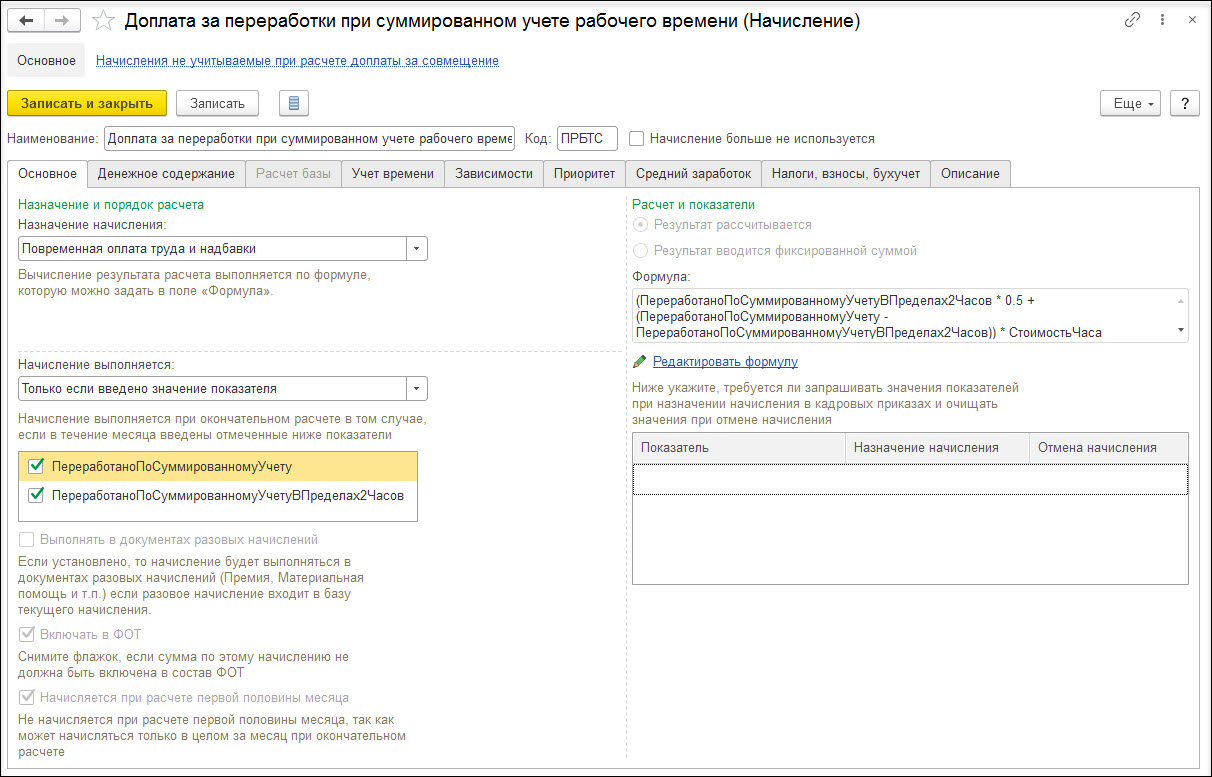 Начисление оплаты за сверхурочную работу госслужащему при суммированном  учете рабочего времени [1С:ЗКГУ 3] :: Кадровый учет и расчеты с персоналом в  программах «1С» госсектора