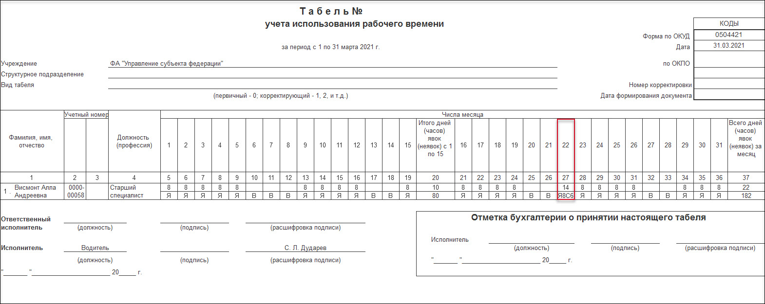 Начисление оплаты за сверхурочную работу государственным служащим [1С:ЗКГУ  3] :: Кадровый учет и расчеты с персоналом в программах «1С» госсектора