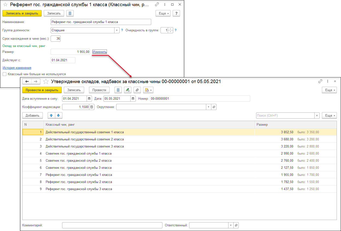 Учет классных чинов государственных служащих [1С:ЗКГУ 3] :: Кадровый учет и  расчеты с персоналом в программах «1С» госсектора