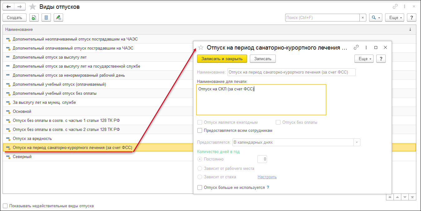 Дополнительный отпуск (сверх ежегодного оплачиваемого отпуска) на весь  период лечения и проезда к месту лечения и обратно [1С:ЗКГУ 3] :: Кадровый  учет и расчеты с персоналом в программах «1С» госсектора