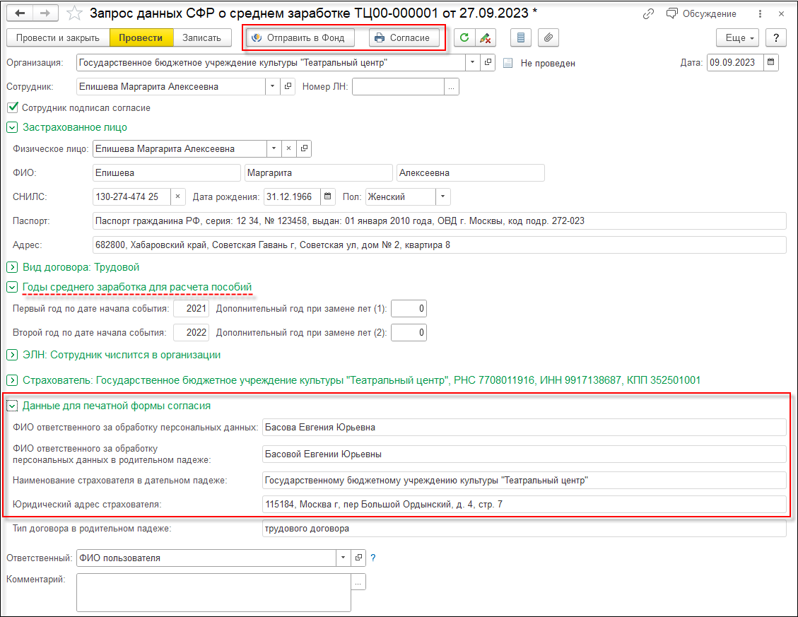 Запрос данных о среднем заработке сотрудника в СФР по СЭДО [1С:ЗКГУ 3] ::  Кадровый учет и расчеты с персоналом в программах «1С» госсектора